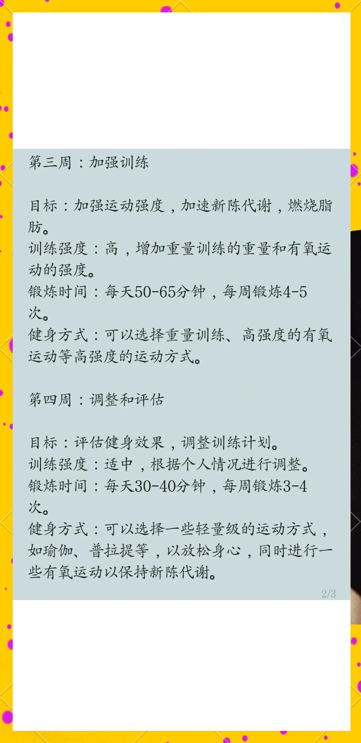 学生分卫如何平衡学业和训练